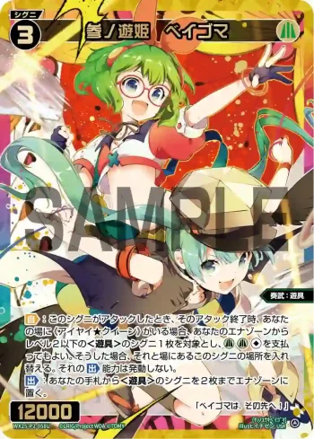WX25-P2-058U USR 参ノ遊姫 ベイゴマ