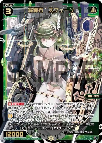 WX25-P2-059 SR 羅輝石 スフェーン