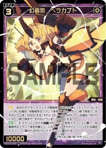 WX25-P2-060 SR 幻蟲姫 ヘラカブト