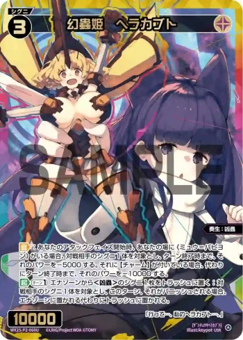 WX25-P2-060U USR 幻蟲姫 ヘラカブト