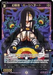 WX25-P2-062 SR 幻怪姫 ダークベアード