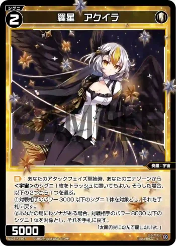 WX25-P2-067 C 羅星 アクイラ