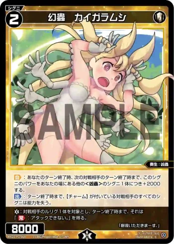 WX25-P2-069 C 幻蟲 カイガラムシ