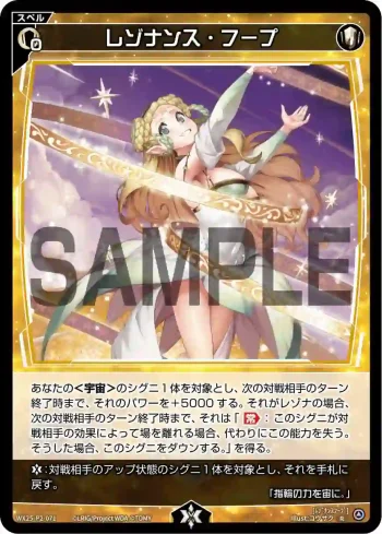 WX25-P2-071 R レゾナンス・フープ