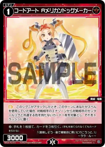 WX25-P2-073 C コードアート Aメリカンドッグメーカー