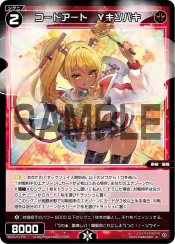 WX25-P2-076 R コードアート Yキソバキ