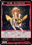 WX25-P2-077 C 弍ノ遊 センコウハナビ