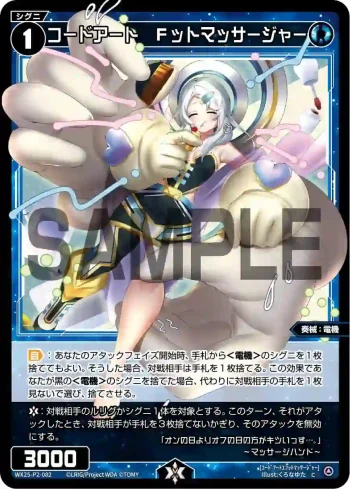 WX25-P2-082 C コードアート Fットマッサージャー