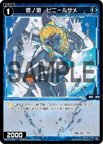 WX25-P2-083 C 壱ノ遊 ビニールサメ