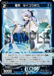WX25-P2-084 C 蒼将 オウキ