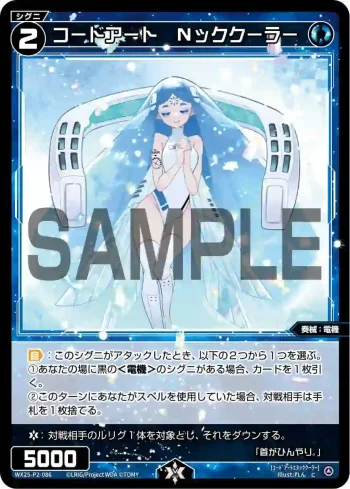 WX25-P2-086 C コードアート Nッククーラー