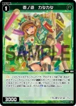 WX25-P2-090 R 壱ノ遊 カタカタ