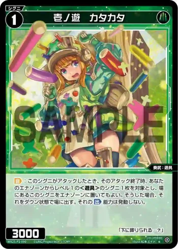 WX25-P2-090 R 壱ノ遊 カタカタ