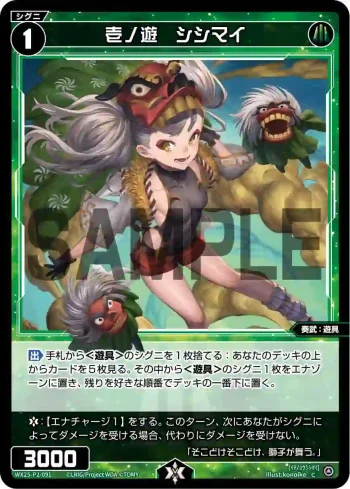 WX25-P2-091 C 壱ノ遊 シシマイ