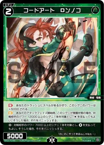 WX25-P2-095 C コードアート Dンノコ