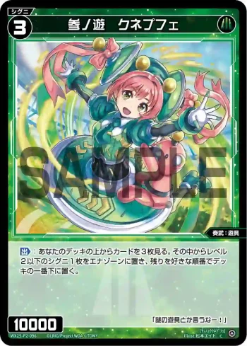 WX25-P2-096 C 参ノ遊 クネプフェ