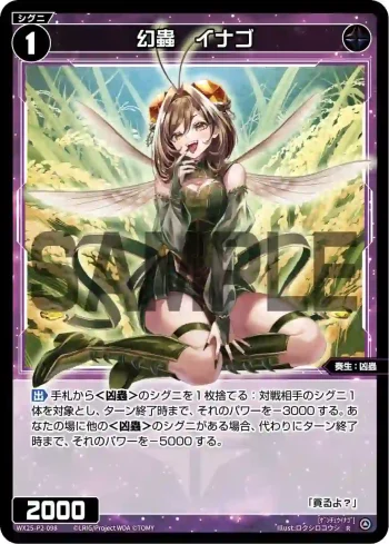 WX25-P2-098 R 幻蟲 イナゴ