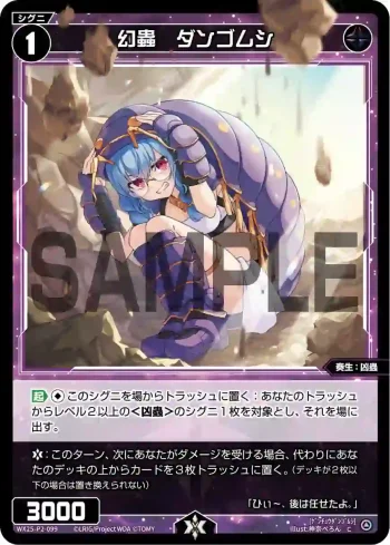 WX25-P2-099 C 幻蟲 ダンゴムシ