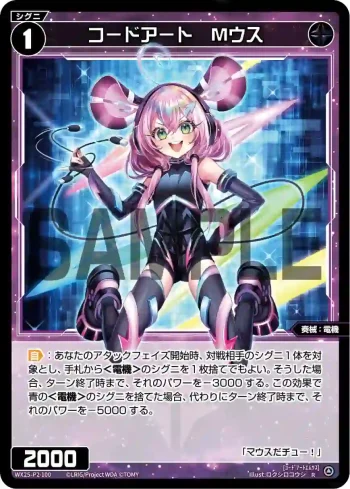 WX25-P2-100 R コードアート Mウス