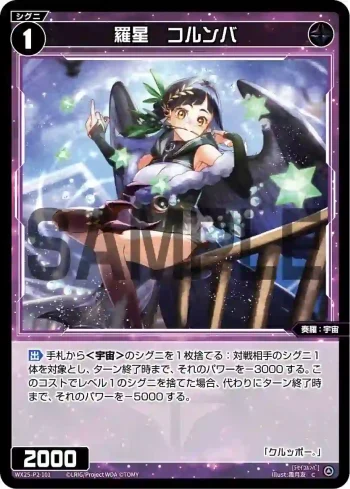 WX25-P2-101 C 羅星 コルンバ