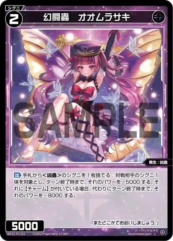 WX25-P2-102 C 幻闘蟲 オオムラサキ
