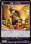 WX25-P2-103 R 幻蟲 ヒグラシ