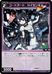 WX25-P2-103 R 幻蟲 ヒグラシ