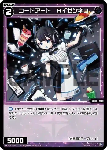 WX25-P2-104 C コードアート Hイゼンネコ