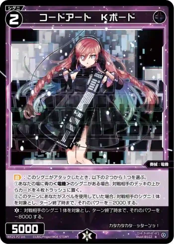 WX25-P2-105 R コードアート Kボード