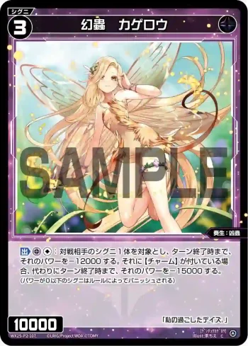 WX25-P2-107 C 幻蟲 カゲロウ