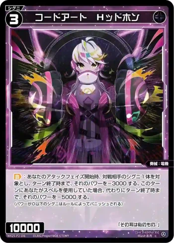 WX25-P2-108 C コードアート Hッドホン