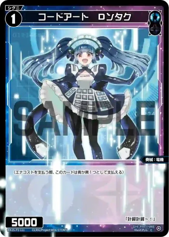 WX25-P2-111 C コードアート Dンタク