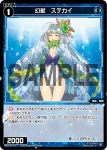 WX25-P2-113 C 幻獣 ステカイ