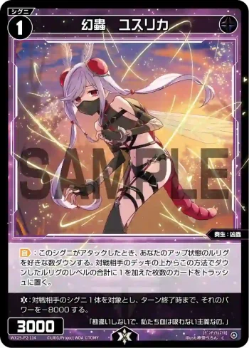 WX25-P2-114 C 幻蟲 ユスリカ