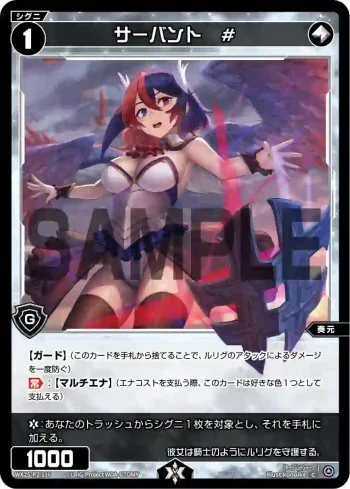 WX25-P2-116 C サーバント #