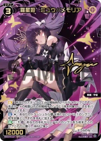 WX25-P2-117 SSR 羅星姫 ミュウ//メモリア(簽名)