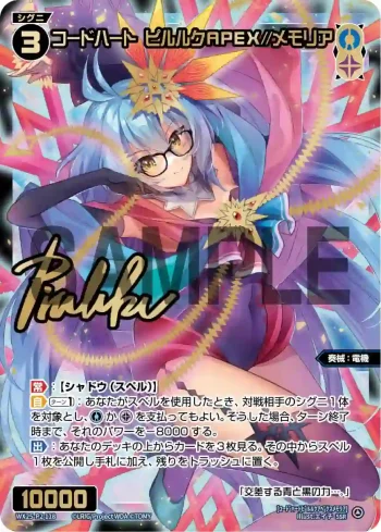 WX25-P2-118 SSR コードハート ピルルクAPEX//メモリア(簽名)