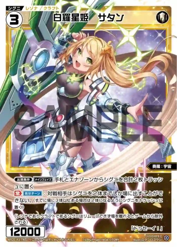 WX25-P2-TK01 TK 【トークン】白羅星姫 サタン