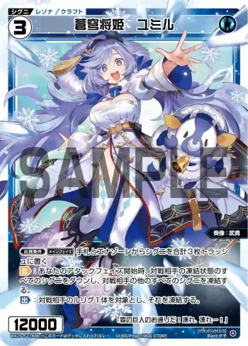 WX25-P2-TK06 TK 【トークン】蒼穹将姫 ユミル
