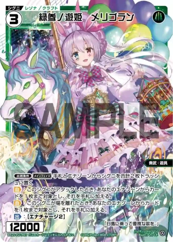 WX25-P2-TK07 TK 【トークン】緑参ノ遊姫 メリゴラン