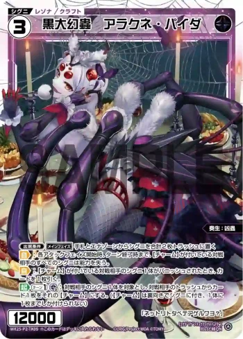 WX25-P2-TK09 TK 【トークン】黒大幻蟲 アラクネ・パイダ