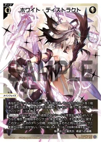 WX25-P3-001 LR ホワイト・ディストラクト