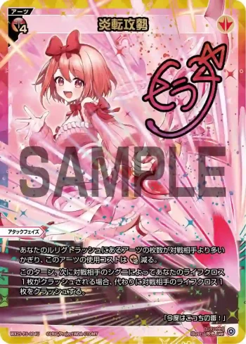WX25-P3-004U UAR 炎転攻勢(簽名)