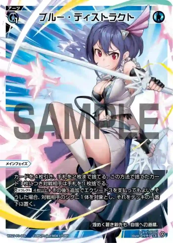 WX25-P3-005 LR ブルー・ディストラクト