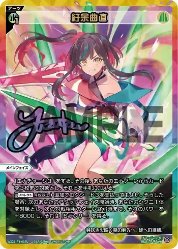 WX25-P3-007U UAR 紆余曲直(簽名)