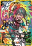WX25-P3-008 LR 竜頭蛇尾