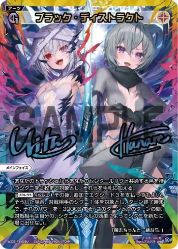 WX25-P3-009U UAR ブラック・ディストラクト(簽名)