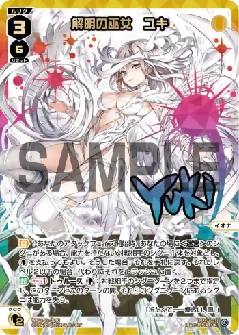 WX25-P3-014U UR 解明の巫女 ユキ(簽名)