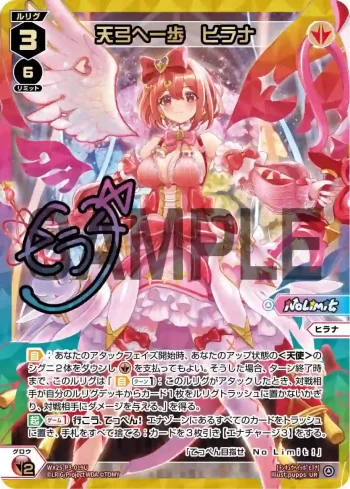 WX25-P3-019U UR 天弓へ一歩 ヒラナ(簽名)