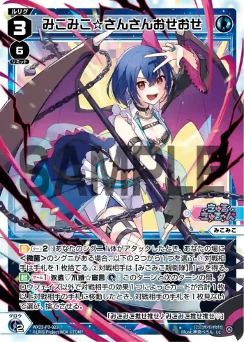 WX25-P3-023 LC みこみこ☆さんさんおせおせ